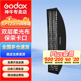 神牛网格柔光箱长条形格栅影室闪光灯柔光罩保荣卡口柔光罩摄影棚附件 FW30*120cm网格柔光箱
