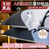 无印良品A类全棉三层纱布枕巾夏季纯棉枕头巾防脱落枕套单只 52*75cm