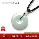 周大生翡翠吊坠糯种平安扣编绳玉石挂坠送男友生日礼物-小版
