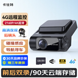 卡仕特D90行车记录仪远程监控车前车后双镜头GPS定位4K高清+128G
