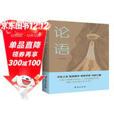 论语（半部论语治天下，以仁义、礼仪、中庸之道，抚平现世的浮躁与功利）