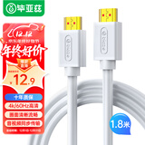 毕亚兹 HDMI线2.0版 4K数字高清线白色1.8米 3D视频线工程级 投影仪笔记本电脑电视机机顶盒数据连接线
