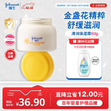 强生（Johnson）婴儿清润保湿面霜60g 宝宝儿童护肤乳液舒缓补水金盏花防干裂