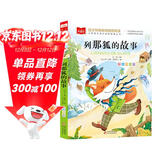 列那狐的故事 彩图注音版 儿童文学 一二三年级课外阅读书必读世界经典文学少儿名著童话故事书 大语文系列 小学语文课外阅读经典丛书