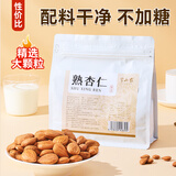 半山农 熟杏仁500克 原味无添加无糖炒特优级大甜杏仁干果坚果即食零食