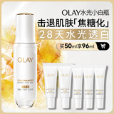 玉兰油（OLAY）全新水光小白瓶50ml美白精华液抗糖提亮去黄补水护肤品生日礼物