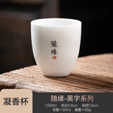 极素德化羊脂玉小茶杯白玉陶瓷茶杯薄胎白酒杯带字禅意家用主人杯单杯 黑字凝香杯-随缘