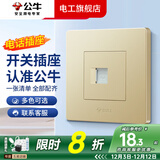 公牛（BULL）G07香槟金开关插座面板全屋套装家用86型5孔插座暗装二三插双控 电话插座
