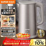 苏泊尔（SUPOR）烧水壶电水壶热水壶 2L大容量 316L不锈钢无缝内胆  自动断电 恒温水壶 SW-20J08P