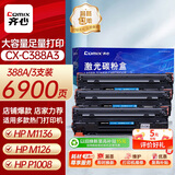 齐心（COMIX）388A硒鼓3只惠普M1136硒鼓碳粉盒 适用适用打印件HP P1007 P1106 M1213nf M1216nfh墨粉盒