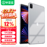 毕亚兹适用2021款全面屏iPad Pro11 TPU保护套 苹果平板电脑11英寸保护壳 轻薄防摔透明软壳PB271-透明白