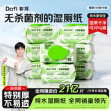 答菲纯水湿厕纸 可冲散无酒精母婴加厚私处清洁擦屁屁家庭装湿巾