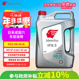 出光/IDEMITSU 全合成机油IFG3 5W-30 4L SP GF-6A 养车保养