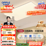 欧普（OPPLE） 吸顶灯客厅大灯可调色LED照明护眼灯具灯饰凝月呵护光【包安装】