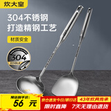 炊大皇 铲勺套装 304不锈钢锅铲汤勺两件套铁锅不锈钢炒锅无涂层锅专用