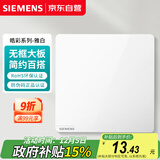 西门子（SIEMENS）开关面板 一开单控开关 86型暗装开关插座 皓彩雅白5TA26123NC01