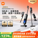 米家 小米无线洗地机3Max 扫地吸尘洗拖除螨多合一 180°躺平全屋清洁 全链杀菌热风烘干