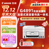 佳能（Canon）G4891大容量可加墨彩色多功能无线传真机（打/复/扫 自动双面/输稿器/微信远程/双频WiFi/家用）