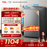 TCL 10公斤水旋风·双动力波轮洗衣机T6超薄机身 全自动家用 家电国家补贴以旧换新送装一体B100T6