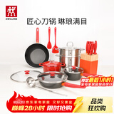 双立人（ZWILLING）锅具套装汤锅蒸笼刀具Now Plus不粘炒锅煎锅奶锅珐琅锅厨具16件套