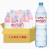 依云（evian）天然矿泉水法国原装进口evian依云水弱碱性饮用水瓶装水 1500ml*12瓶