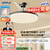 欧普（OPPLE）客厅风扇灯吊扇灯隐形卧室餐厅吊灯高显色调光大风量静音吊扇 【42寸48瓦黑色】遥控调风调光