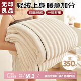 无印良品A类冬季兔毛绒毛毯加厚牛奶绒午睡毯子办公室空调毯盖毯150*200cm