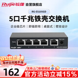 锐捷（Ruijie）5口千兆交换机 RG-ES105GD 企业级铁壳非网管桌面型交换器分流器 办公家用宿舍即插即用分线器