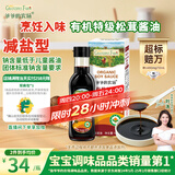 爷爷的农场有机纯生松茸酱油152ml儿童宝宝调味减盐赠婴儿辅食食谱配料干净