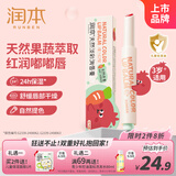 润本（RUNBEN）儿童天然淡彩口红润唇膏2g 爆汁红榴 护唇膏滋润保湿小女孩专用