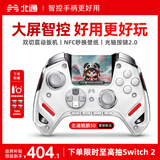 北通鲲鹏50第二代无线游戏手柄智控蓝牙手柄 xbox电脑PC手机steam电视NSswitch2震动体感 原神宝可梦ZA