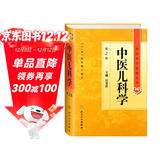 中医药学高级丛书·中医儿科学