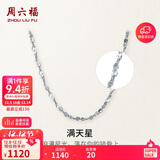 周六福PT950铂金项链满天星素链 PT050890 约2.11g 45cm 生日礼物