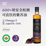 全食物日记妆食记有机紫苏籽油 亚麻酸紫苏油一级冷榨苏子油 直接喝的紫苏油 【大容量】有机紫苏籽油500mL*1