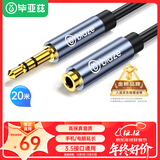 毕亚兹 3.5mm音频线公对母 耳机延长线连接线 20米 AUX音频车载立体声电脑MP3汽车转接音响音箱加长线 Y8