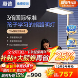 惠普国家补贴学习大台灯氛围光落地灯儿童普瑞灯珠立式大路灯护眼灯影