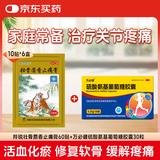 羚锐【筋骨修护搭档】羚锐壮骨麝香止痛膏7cm*10cm*60贴+万必健硫酸氨基葡萄糖胶囊0.25g*30粒/盒氨糖软骨素