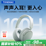 唐麦H0头戴式无线蓝牙耳机通话降噪手机电脑pc电竞游戏低延迟运动学生2025新款音乐超长续航男女通用白