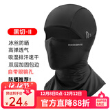 洛克兄弟（ROCKBROS）保暖头套加绒摩托电动自行车全脸骑行面罩秋冬季防风围脖帽子男女 冰丝防晒 升级款- 黑色带镜孔