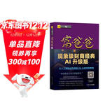 富爸爸财务自由之路（财商教育版）本版随书附赠100元“财商课程代金券”  罗伯特·清崎 投资理财