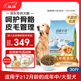 伯纳天纯中大型犬全价成年犬粮金毛宠物主粮羊肉蔓越莓15kg/30斤