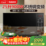 格兰仕（Galanz）【国家补贴】变频微波炉25L不锈钢内胆微烤一体机光波炉900W一级能效智能菜单G90F25CSPV-BM1(G0)