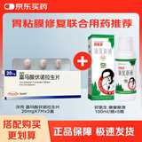 沃克富马酸伏诺拉生片 20mg*7片*2盒+康复新液100ml*5盒