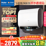 海尔（Haier）麦浪套系电热水器 国家补贴20%双胆扁桶80升BK5PLUS BK5升级款富锶小蓝瓶无镁棒3300W速热一级能效