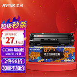 添彩适用惠普m1136硒鼓88a硒鼓388a硒鼓hp m126a cc388a p1108 p1106 p1008 m128fn p1007 m1213nf打印机墨盒mfp