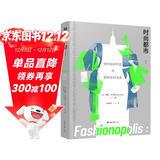 时尚都市：快时尚的代价与服装业的未来