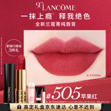 兰蔻505口红丝绒雾面哑光 苹果红唇膏化妆品礼盒生日圣诞礼物送女友