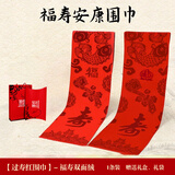 梦桥老人生日礼物红色围巾祝寿寿宴福字寿星60、80岁90大寿送礼盒礼袋