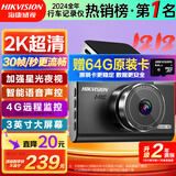 HIKVISION 海康威视行车记录仪C6LITE  2K超高清星光夜视 语音声控远程查看