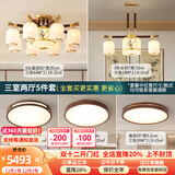 高士登【空谷幽兰】全铜实木新中式吸顶客厅灯大气中国风餐厅别墅铜灯具 三室两厅/五件套B 配齐LED三色灯泡